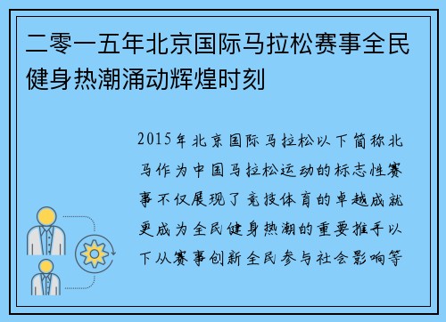 二零一五年北京国际马拉松赛事全民健身热潮涌动辉煌时刻